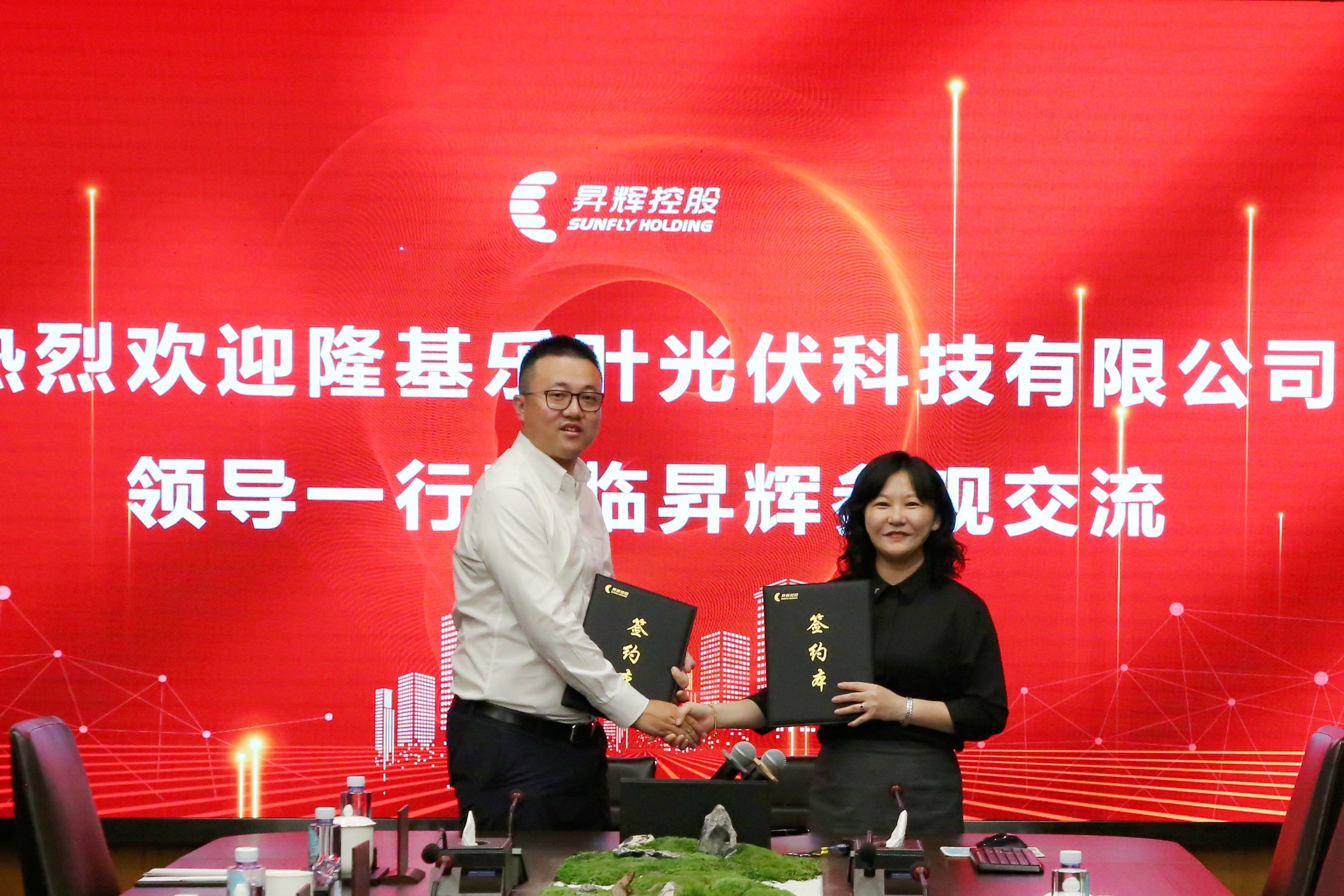 組建新能源生態(tài)鏈，昇輝與隆基綠能旗下樂(lè)葉光伏科技公司戰(zhàn)略簽約